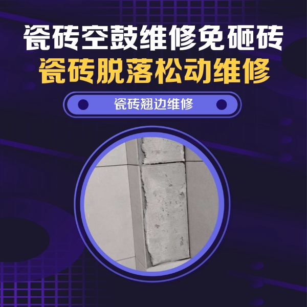 泗阳瓷砖空鼓维修公司分享主卧的瓷砖空鼓维修方法