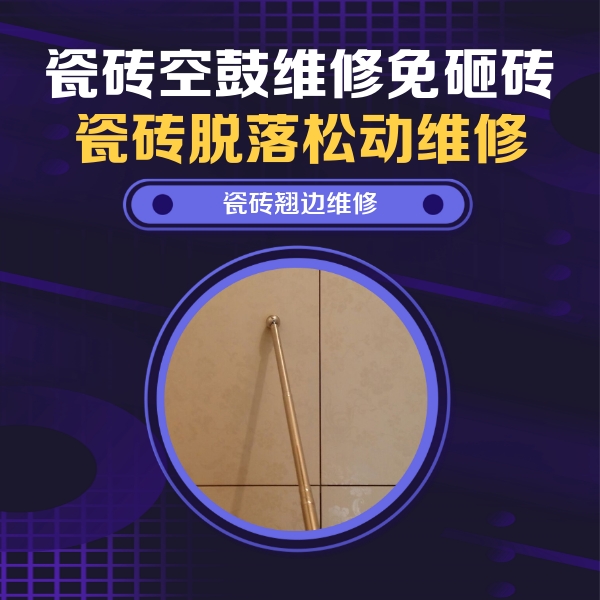 泗阳瓷砖空鼓维修公司分享瓷砖胶的施工厚度对瓷砖空鼓有哪些影响