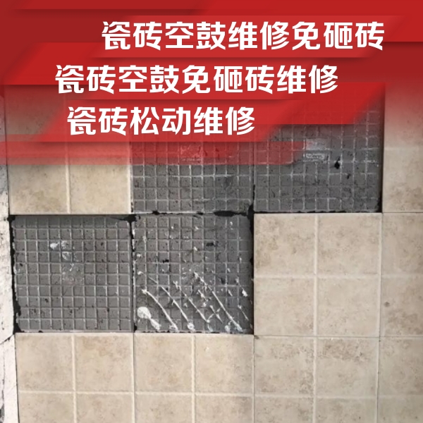 泗阳瓷砖空鼓维修公司分享地砖空鼓维修的知识