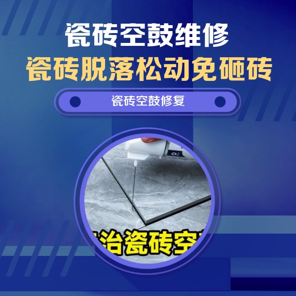 泗阳瓷砖空鼓维修公司分享卫生间瓷砖翘边维修的方法